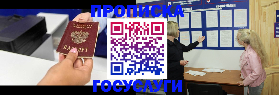 временная регистрация купить в Серове